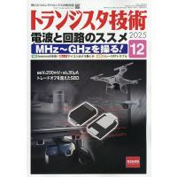 トランジスタ技術 2025年12月号 | bookfan