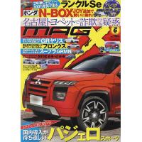 ニューモデルマガジンX 2024年6月号 | bookfan