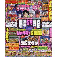 パチスロ必勝ガイド 2024年5月号 | bookfan