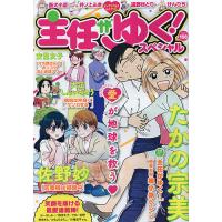 主任がゆく スペシャル Vol 156 21年4月号 本当にあった笑える話pinky増刊 Mt Bookfanプレミアム 通販 Yahoo ショッピング