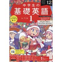 NHKラジオ中学生の基礎英語レベル1 2023年12月号 | bookfan