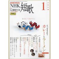 NHK 短歌 2024年1月号 | bookfan