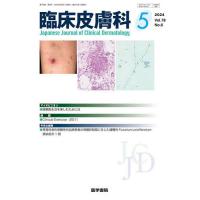 臨床皮膚科 2024年5月号 | bookfan