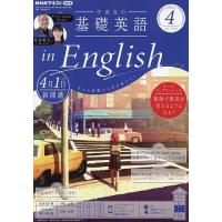 NHKラジオ中高生の基礎英語inEng 2024年4月号 | bookfan