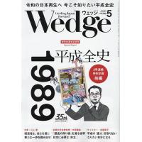 Wedge(ウェッジ) 2024年5月号 | bookfan