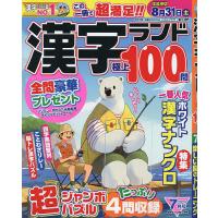 漢字ランド 2024年7月号 | bookfan