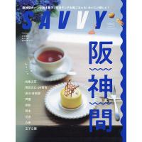 SAVVY(サヴィ) 2024年7月号 | bookfan