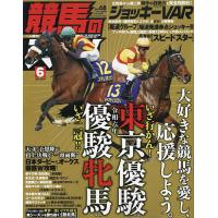 競馬の天才!(68) 2024年6月号 【TV fan 関西版増刊】 | bookfan