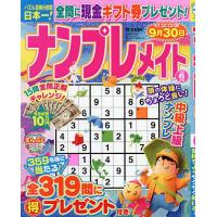 ナンプレメイト 2024年6月号 | bookfan