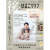 後期のひよこクラブ 2025年12月号 | bookfan