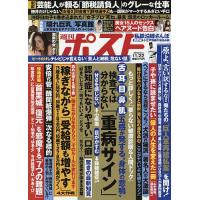 週刊ポスト　２０１９年１１月２２日号
