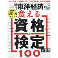 週刊東洋経済 2023年5月6日号 | bookfan