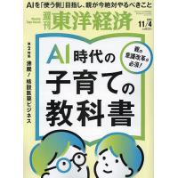 週刊東洋経済 2023年11月4日号 | bookfan