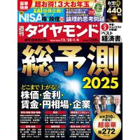 週刊ダイヤモンド（経済、金融、投資関連雑誌）｜ビジネス、経済