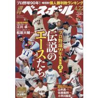 週刊ベースボール 2024年4月22日号 | bookfan