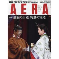 AERA（アエラ）　２０１９年１１月４日号