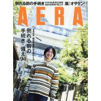 AERA（アエラ）　２０１９年１１月１８日号