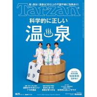 ターザン 2025年11月27日号 | bookfan