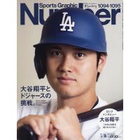 SportsGraphic Number 2024年5月16日号 | bookfan