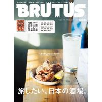 BRUTUS(ブルータス) 2024年4月15日号 | bookfan