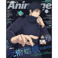 アニメージュ（コミック、アニメ雑誌）｜雑誌 | 本、雑誌、コミック の