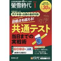 螢雪時代のおすすめ人気ランキングTOP100 - Yahoo!ショッピング