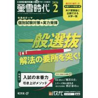 螢雪時代のおすすめ人気ランキングTOP100 - Yahoo!ショッピング