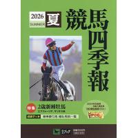 競馬四季報の商品一覧 通販 - Yahoo!ショッピング