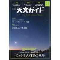 天文ガイド 2026年4月号 | bookfan