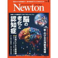 Newton(ニュートン) 2026年4月号 | bookfan