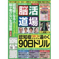 脳活道場の商品一覧 通販 - Yahoo!ショッピング