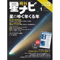 月刊星ナビ 2026年1月号 | bookfan