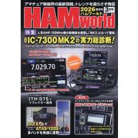 HAM World 2026年3月号 | bookfan