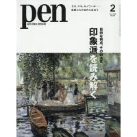 Pen(ペン) 2026年2月号 | bookfan
