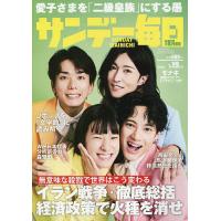 サンデー毎日の商品一覧 通販 - Yahoo!ショッピング