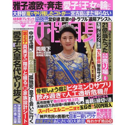 女性自身の商品一覧 通販 - Yahoo!ショッピング