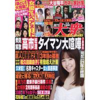 週刊大衆 2026年2月9日号 | bookfan