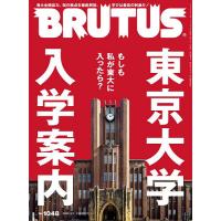 BRUTUS(ブルータス) 2026年3月1日号 | bookfan
