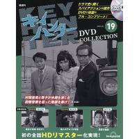 キイハンターDVDコレクション全国版 2026年6月30日号 | bookfan