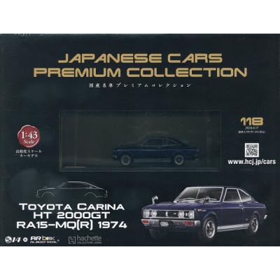 国産名車コレクションアシェットコレクションズのおすすめ人気商品一覧