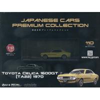 国産名車プレミアムコレクション全国版 2026年2月25日号 | bookfan