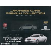 国産名車プレミアムコレクション全国版 2026年8月26日号 | bookfan