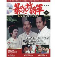 暴れん坊将軍DVDコレクション全国版 2026年5月5日号 | bookfan
