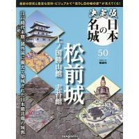 決定版日本の名城全国版 2026年1月6日号 | bookfan