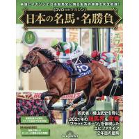 日本の名馬・名勝負全国版 2026年8月11日号 | bookfan
