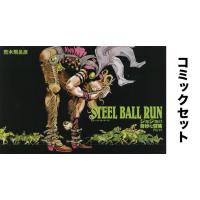 集英社文庫コミック版 STEEL BALL RUN ジョジョの奇妙な冒険Part.7 16巻セット BOX入り/荒木飛呂彦 | bookfan
