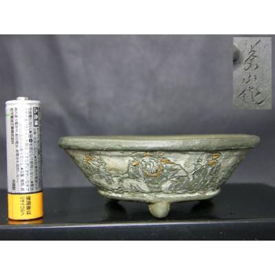 茶山★盆栽鉢★植木鉢★陶芸★園芸★盆栽★落款★裏印★骨董品★品野茶山★浅井要四郎 鉢や 暮路空 - 品野(浅井)茶山｜Yahoo!ショッピング