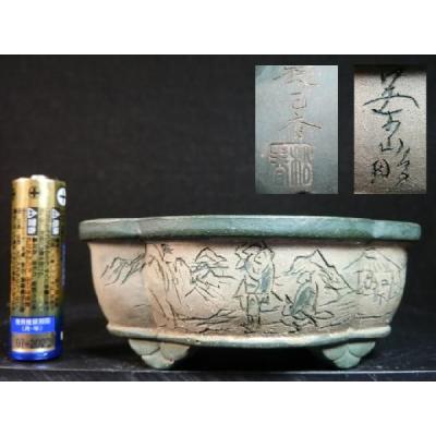 茶山★盆栽鉢★植木鉢★陶芸★園芸★盆栽★落款★裏印★骨董品★品野茶山★浅井要四郎 鉢や 暮路空 - 品野(浅井)茶山｜Yahoo!ショッピング