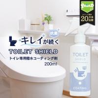 抗菌 トイレ 水回り 撥水コーティング TOILET SHIELD 抗菌プラス 200ml | トイレ掃除 撥水スプレー クリーナー コーティング剤 便器 | Bospelino 革小物・ギフトショップ