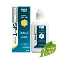 ライオンDENT システマ SP-T メディカル ガーグル 100ml【 爆買 】 | BOTANIC GARDEN Yahoo!店